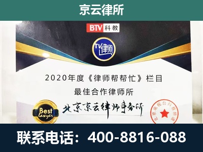 河东-民营企业拆迁律师